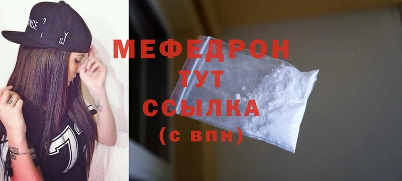 МЯУ-МЯУ mephedrone  хочу   Полярные Зори 